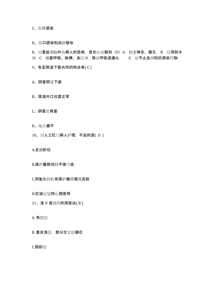 备考2025山东省泗水县精神病防治院护士招聘综合检测试卷B卷含答案_第3页