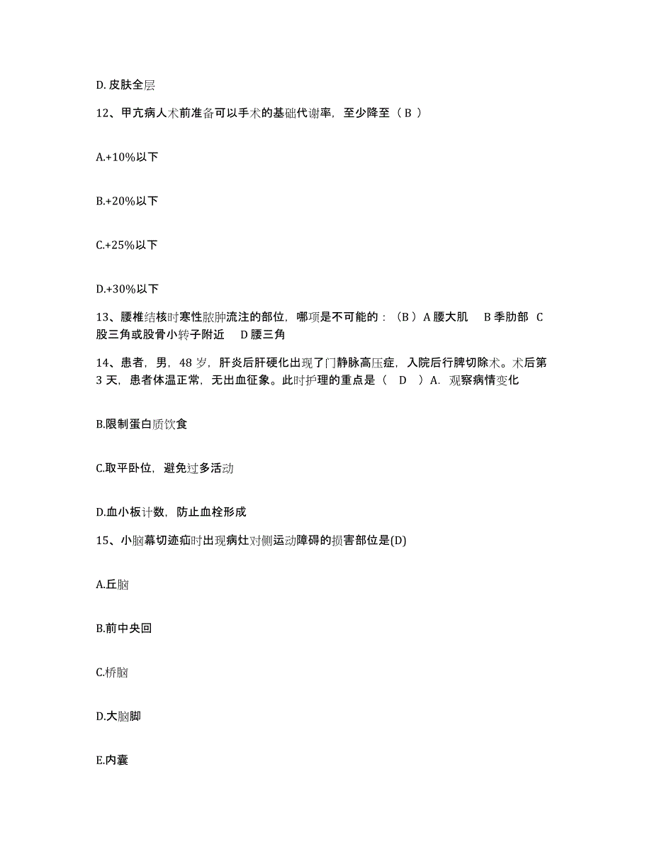 备考2025山东省泗水县精神病防治院护士招聘综合检测试卷B卷含答案_第4页