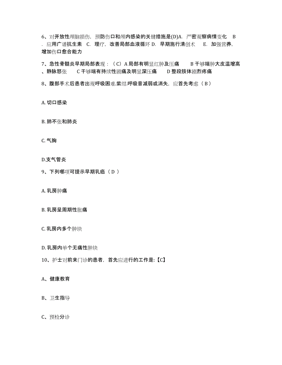 备考2025山东省沂源县中医院护士招聘试题及答案_第2页