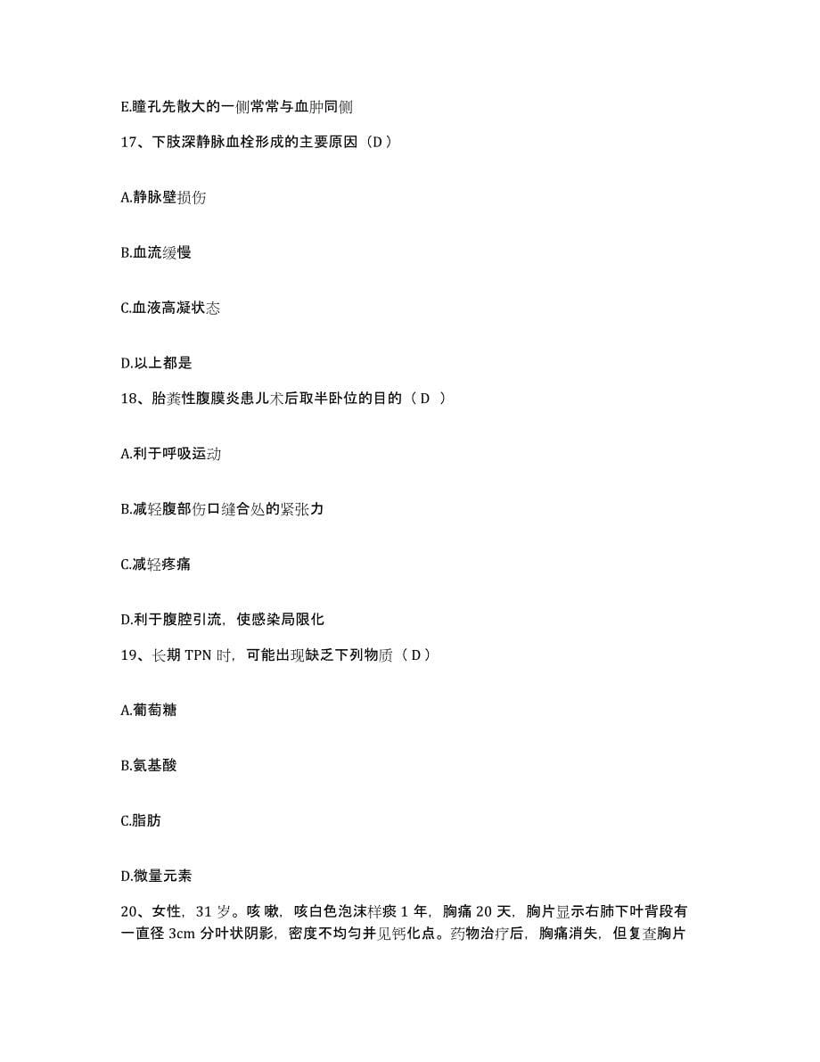 备考2025山东省沂源县中医院护士招聘试题及答案_第5页