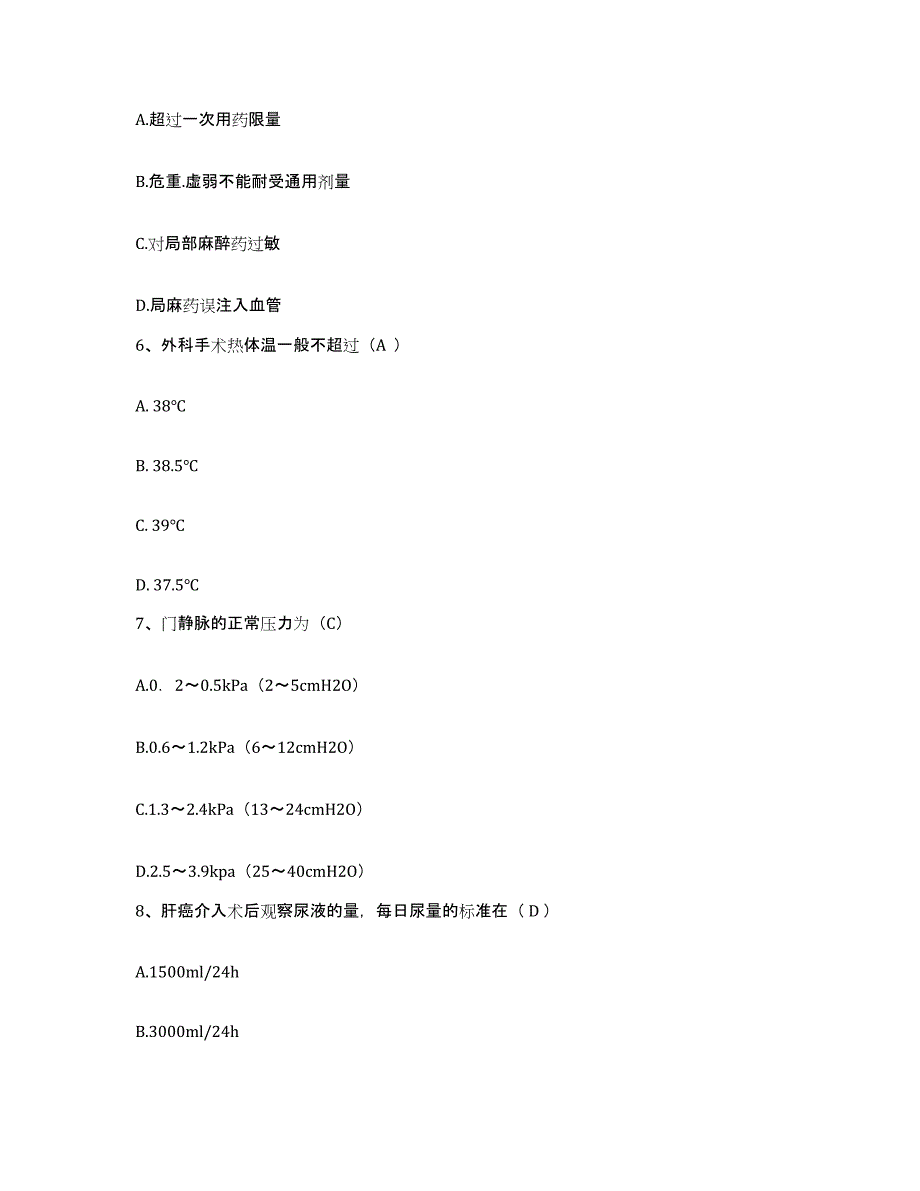 备考2025甘肃省兰州市城关区人民医院护士招聘基础试题库和答案要点_第2页