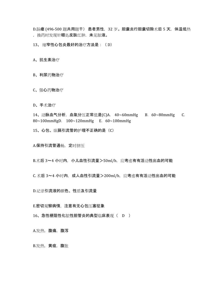 备考2025广东省石碌铜业公司职工医院护士招聘题库综合试卷B卷附答案_第5页