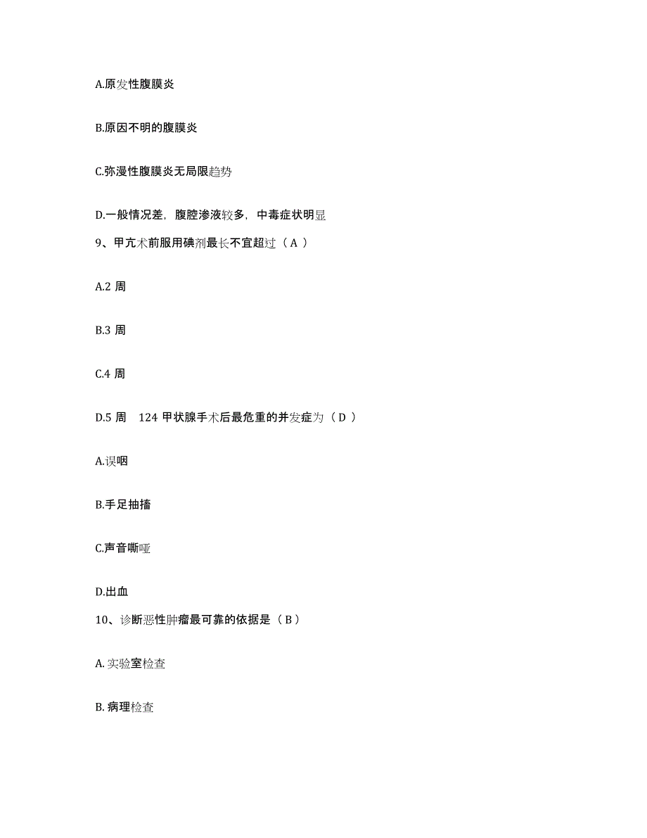 备考2025广东省梅州市梅江区红十字会医院护士招聘题库练习试卷A卷附答案_第3页