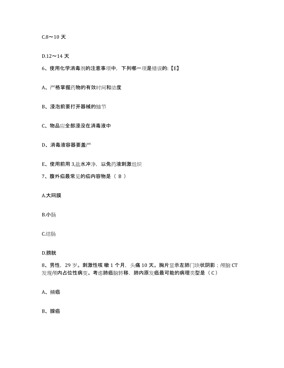 备考2025山东省青州市潍坊市益都中心医院潍坊医学院第三附属医院护士招聘模拟考试试卷B卷含答案_第2页