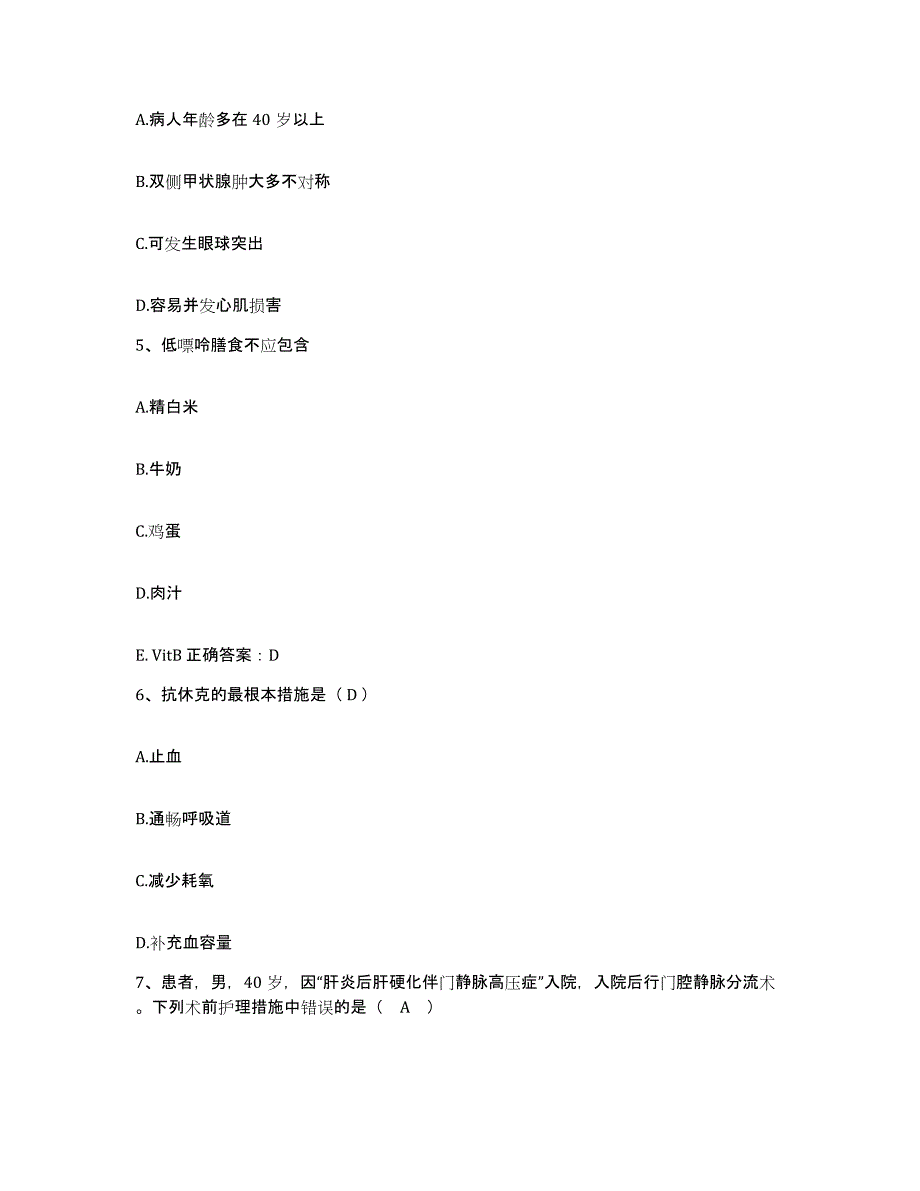 备考2025山东省诸城市人民医院护士招聘能力检测试卷B卷附答案_第2页