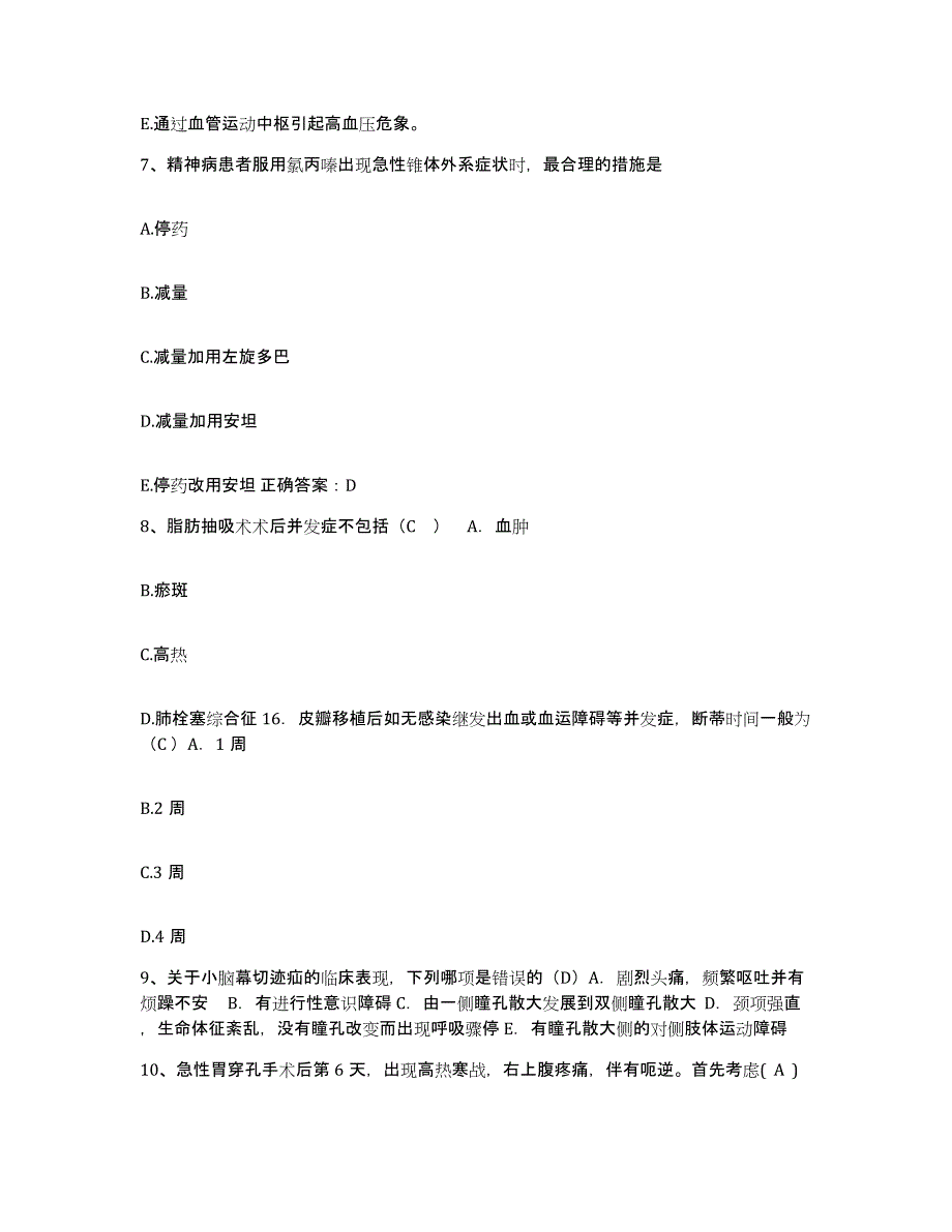 备考2025山东省济宁市皮肤病防治院护士招聘高分通关题库A4可打印版_第3页