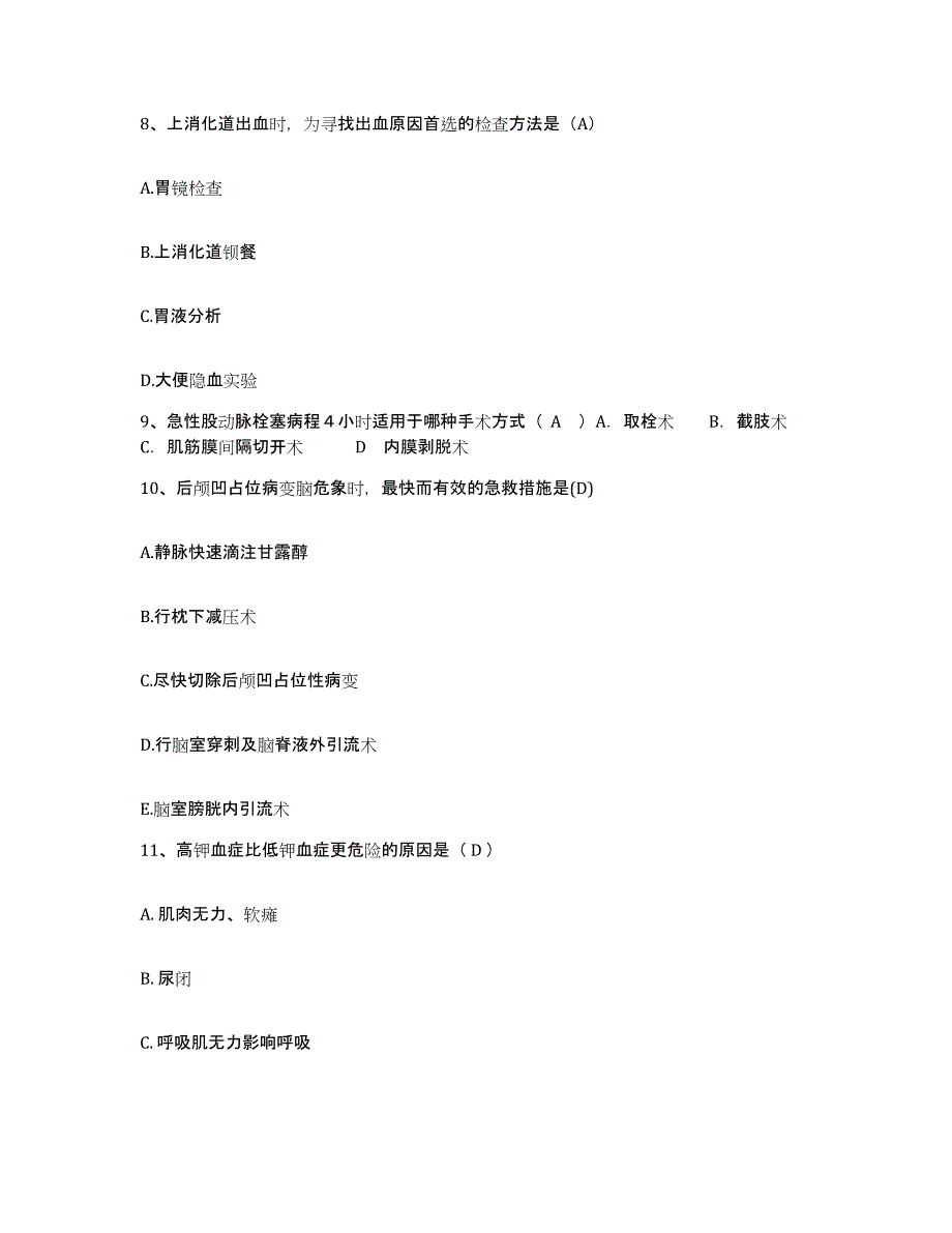 备考2025广东省普宁市中心医院护士招聘基础试题库和答案要点_第3页