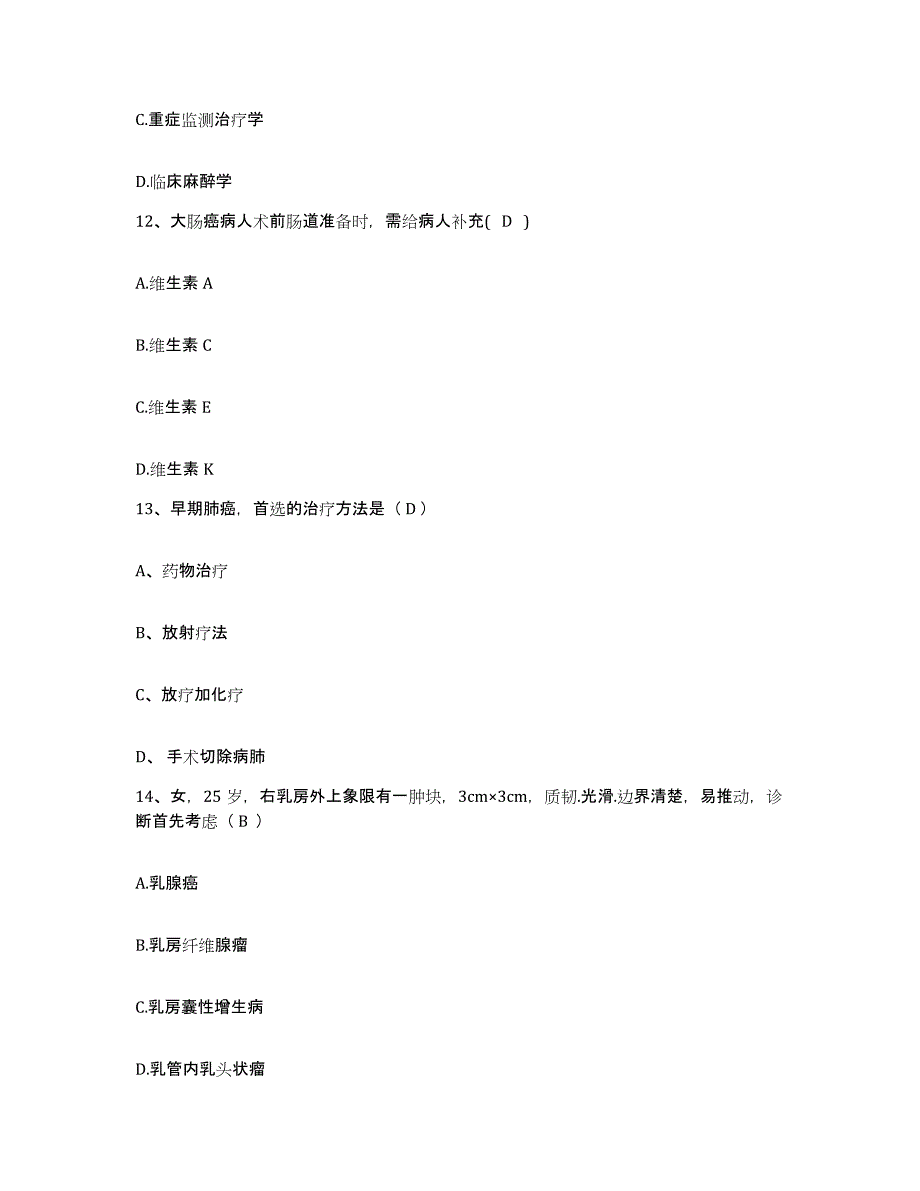 备考2025广西平南县第二人民医院护士招聘能力提升试卷B卷附答案_第4页