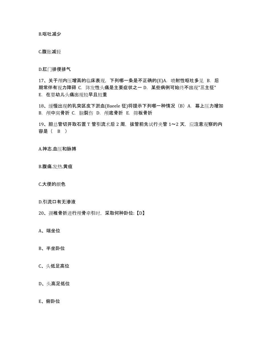备考2025广东省梅州市中医院护士招聘考前练习题及答案_第5页