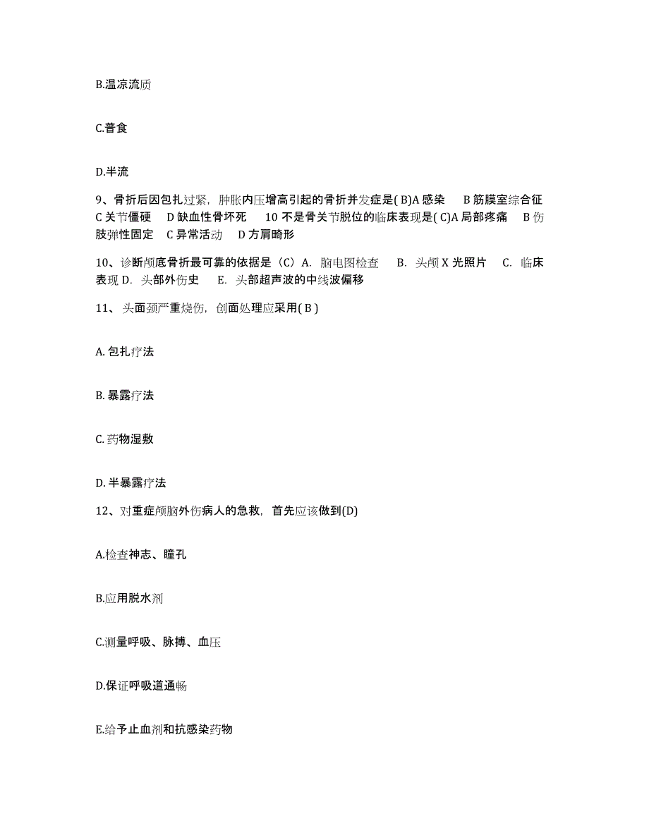 备考2025山东省济南市济南铁路中心医院护士招聘综合练习试卷A卷附答案_第3页