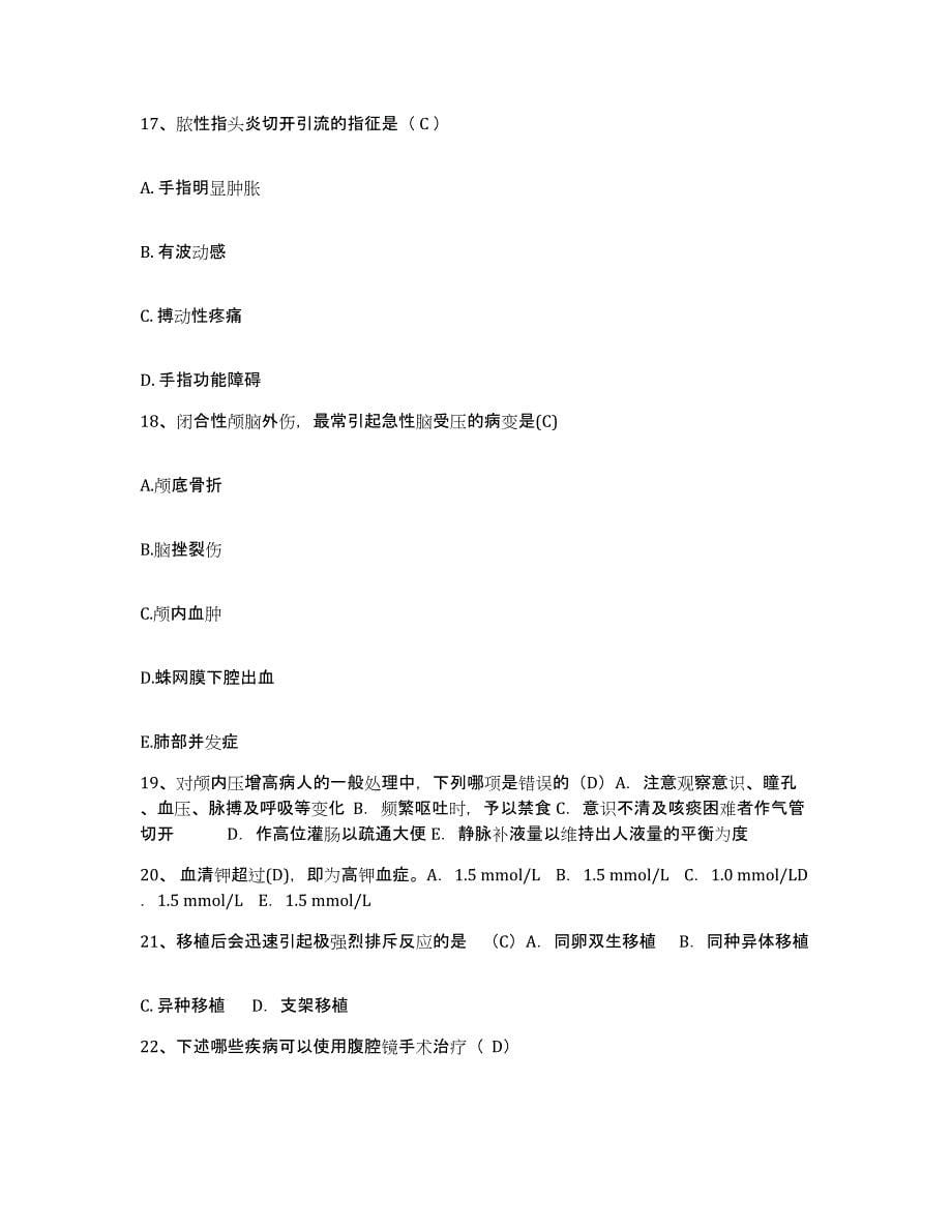 备考2025山东省济南市济南铁路中心医院护士招聘综合练习试卷A卷附答案_第5页