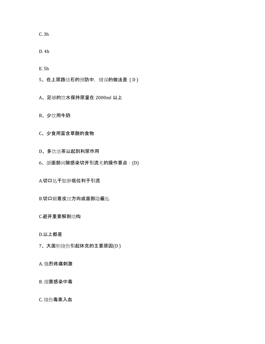 备考2025山东省费县第三人民医院护士招聘综合练习试卷A卷附答案_第2页