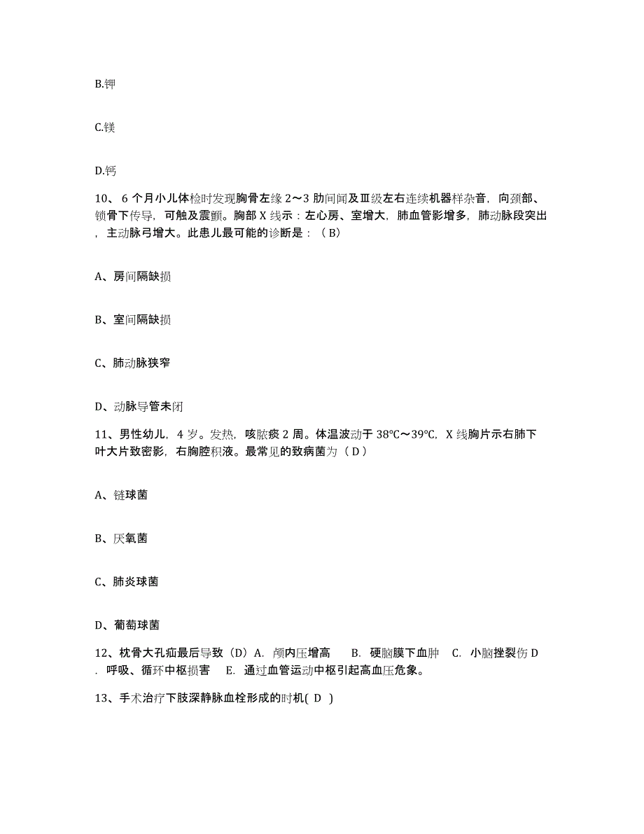 备考2025广西田阳县人民医院护士招聘强化训练试卷A卷附答案_第3页