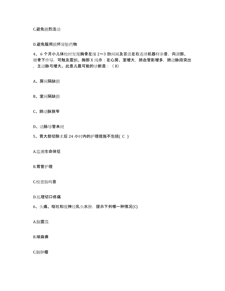 备考2025山东省安丘市皮肤病医院护士招聘自我提分评估(附答案)_第2页