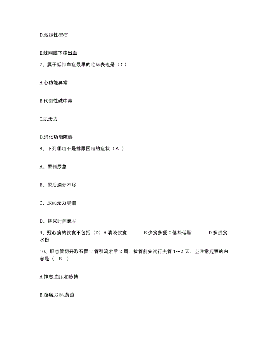 备考2025山东省安丘市皮肤病医院护士招聘自我提分评估(附答案)_第3页