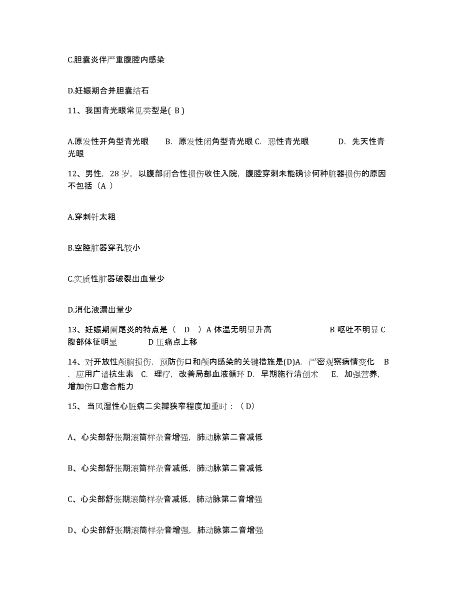 备考2025广西壮族自治区第二人民医院南溪山医院护士招聘自测提分题库加答案_第4页