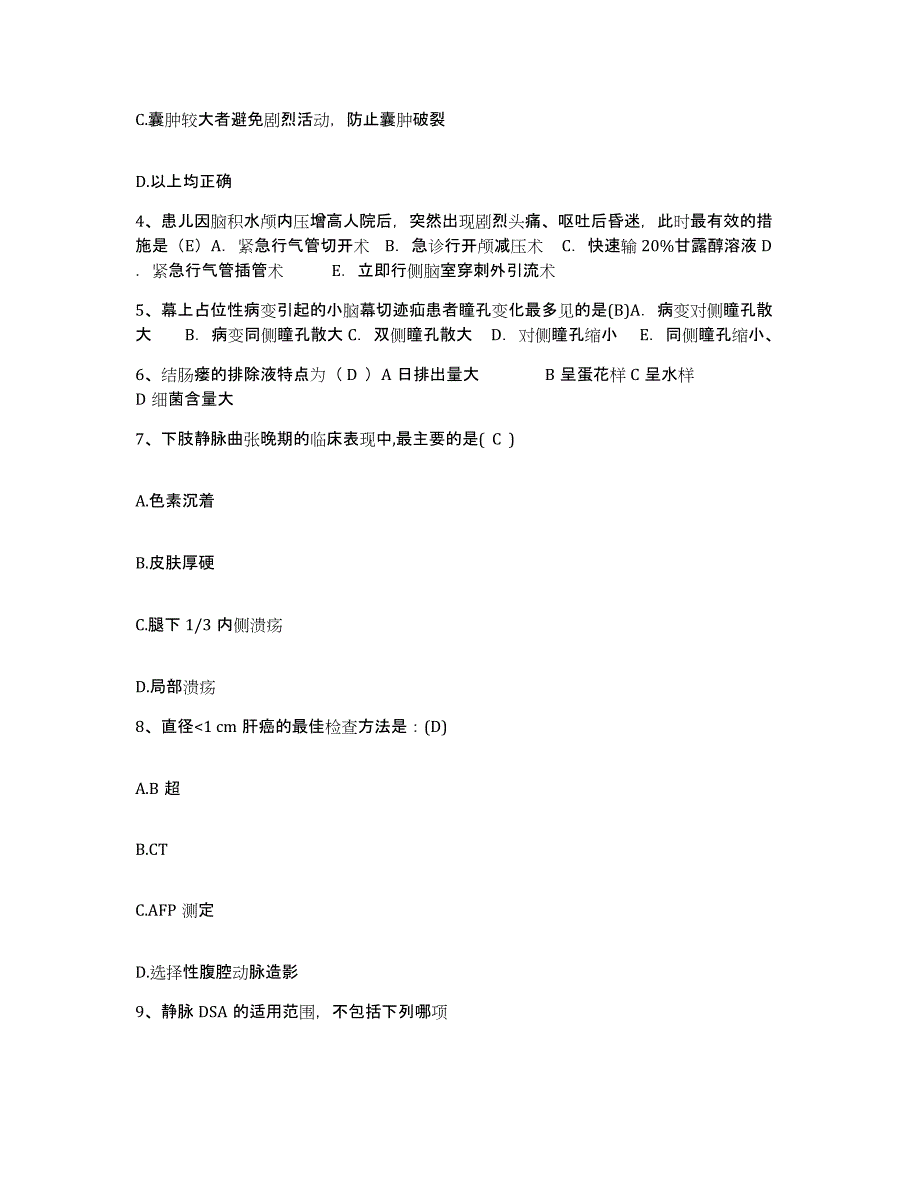 备考2025山东省平度市骨科医院护士招聘能力测试试卷A卷附答案_第2页