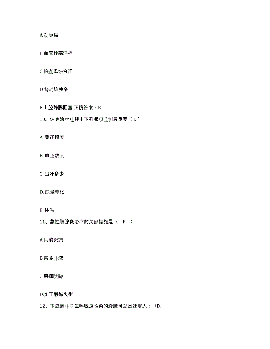 备考2025山东省平度市骨科医院护士招聘能力测试试卷A卷附答案_第3页