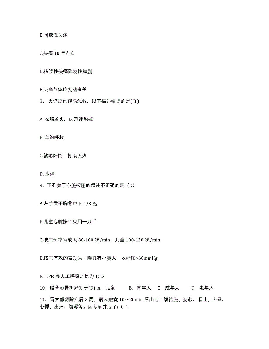 备考2025广西富川县人民医院护士招聘能力提升试卷A卷附答案_第3页