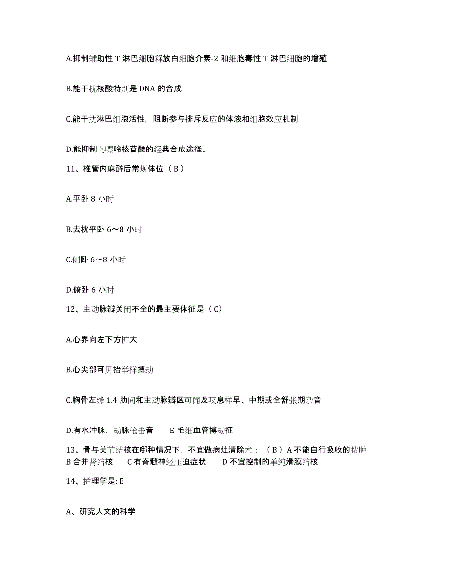 备考2025山东省郯城县城关医院护士招聘试题及答案_第4页