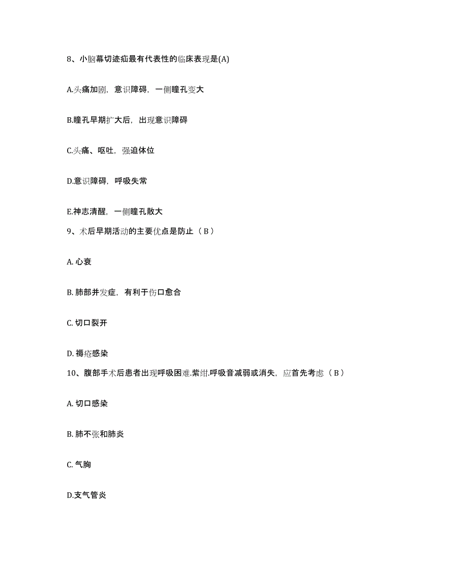 备考2025山东省新泰市第一人民医院护士招聘高分通关题型题库附解析答案_第3页