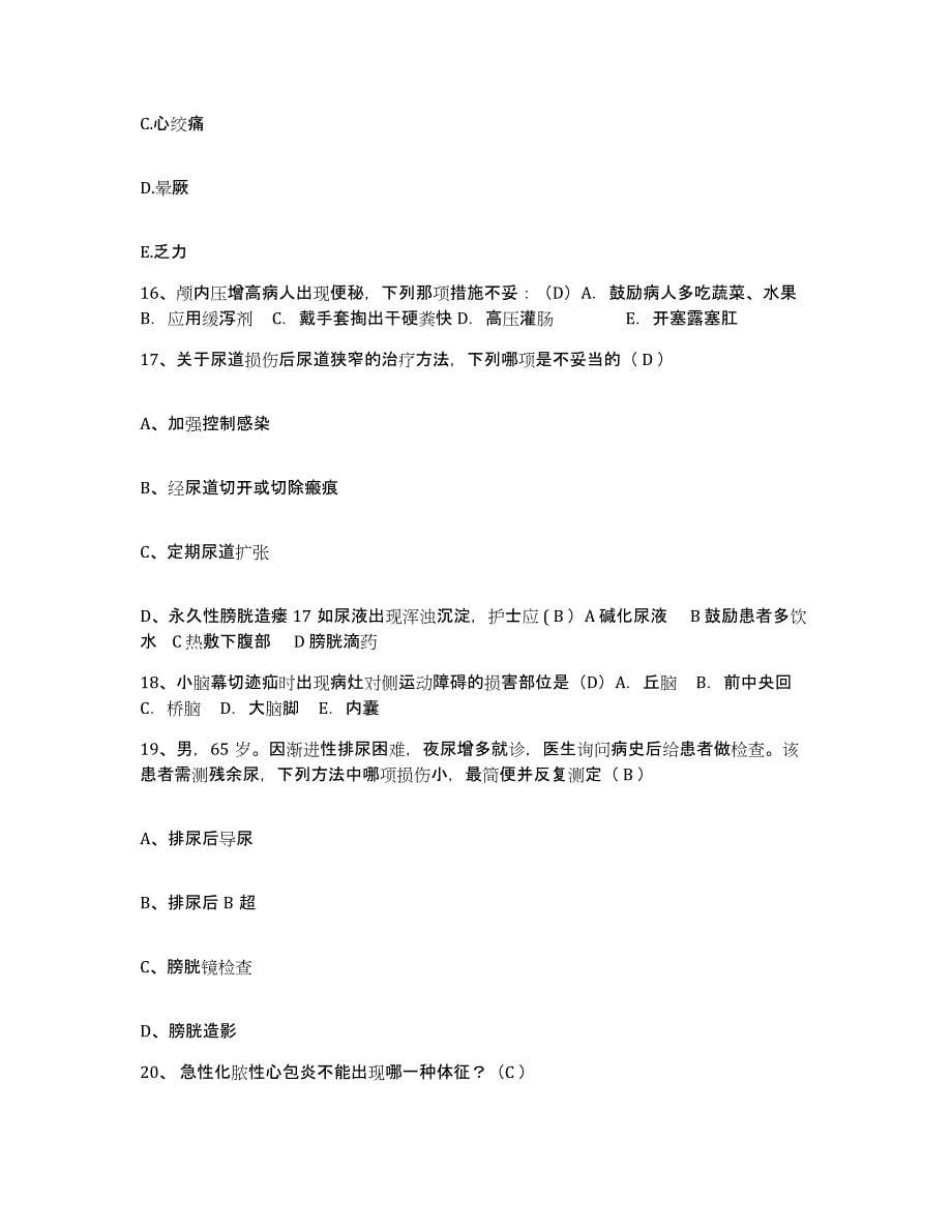 备考2025山东省新泰市第一人民医院护士招聘高分通关题型题库附解析答案_第5页