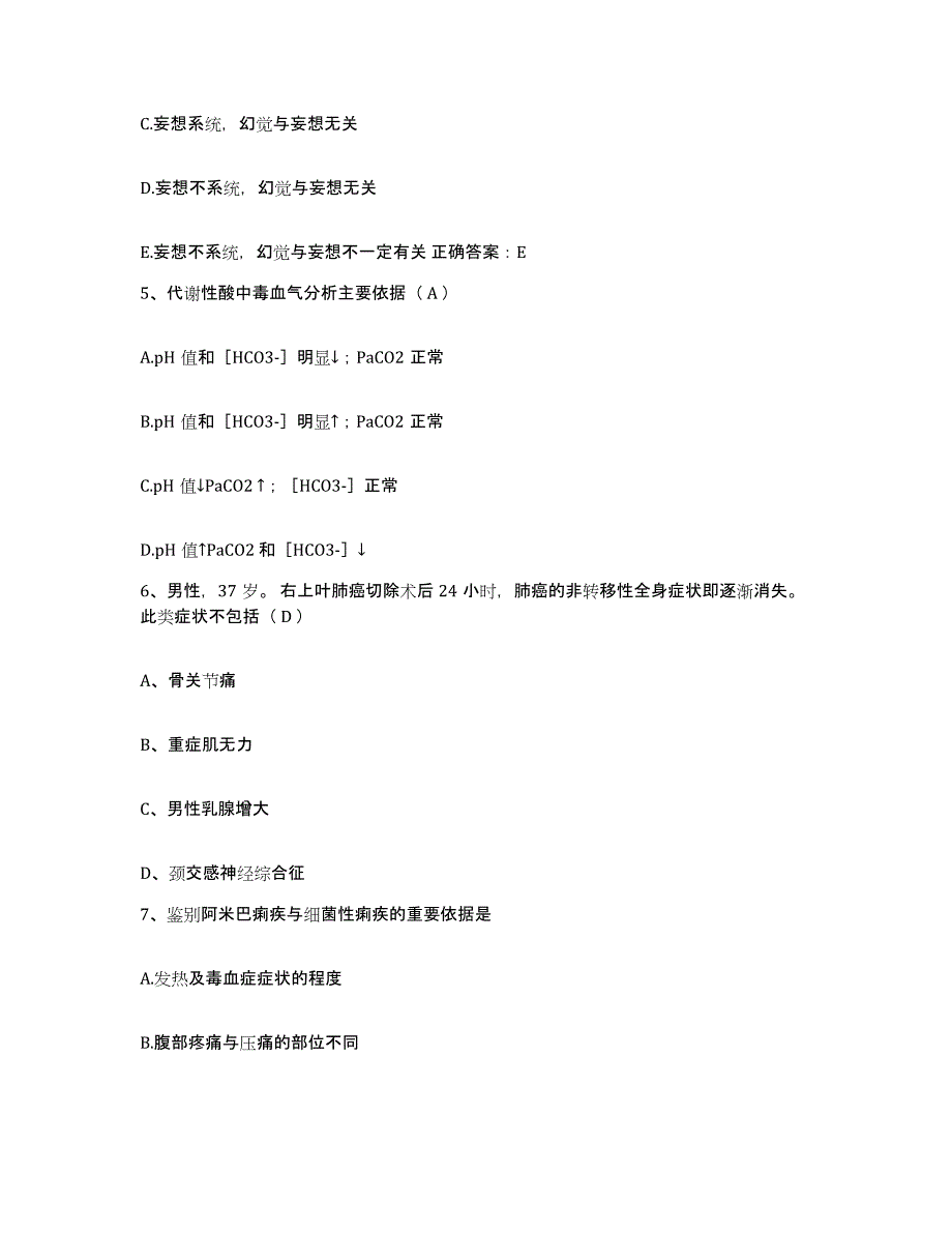 备考2025山东省淄博市淄川区妇幼保健站护士招聘过关检测试卷A卷附答案_第2页