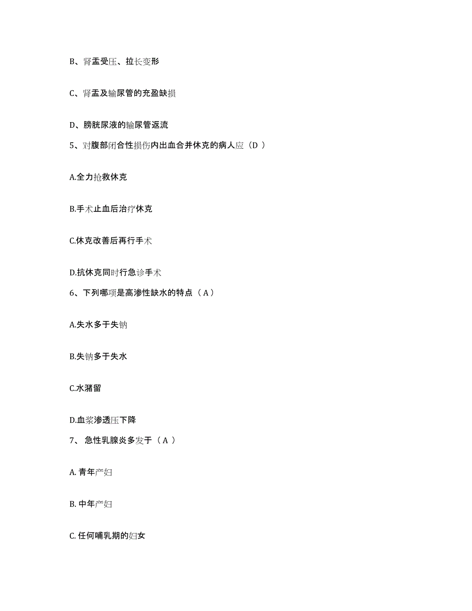 备考2025山东省潍坊市潍坊精神病防治院护士招聘考前冲刺模拟试卷B卷含答案_第2页