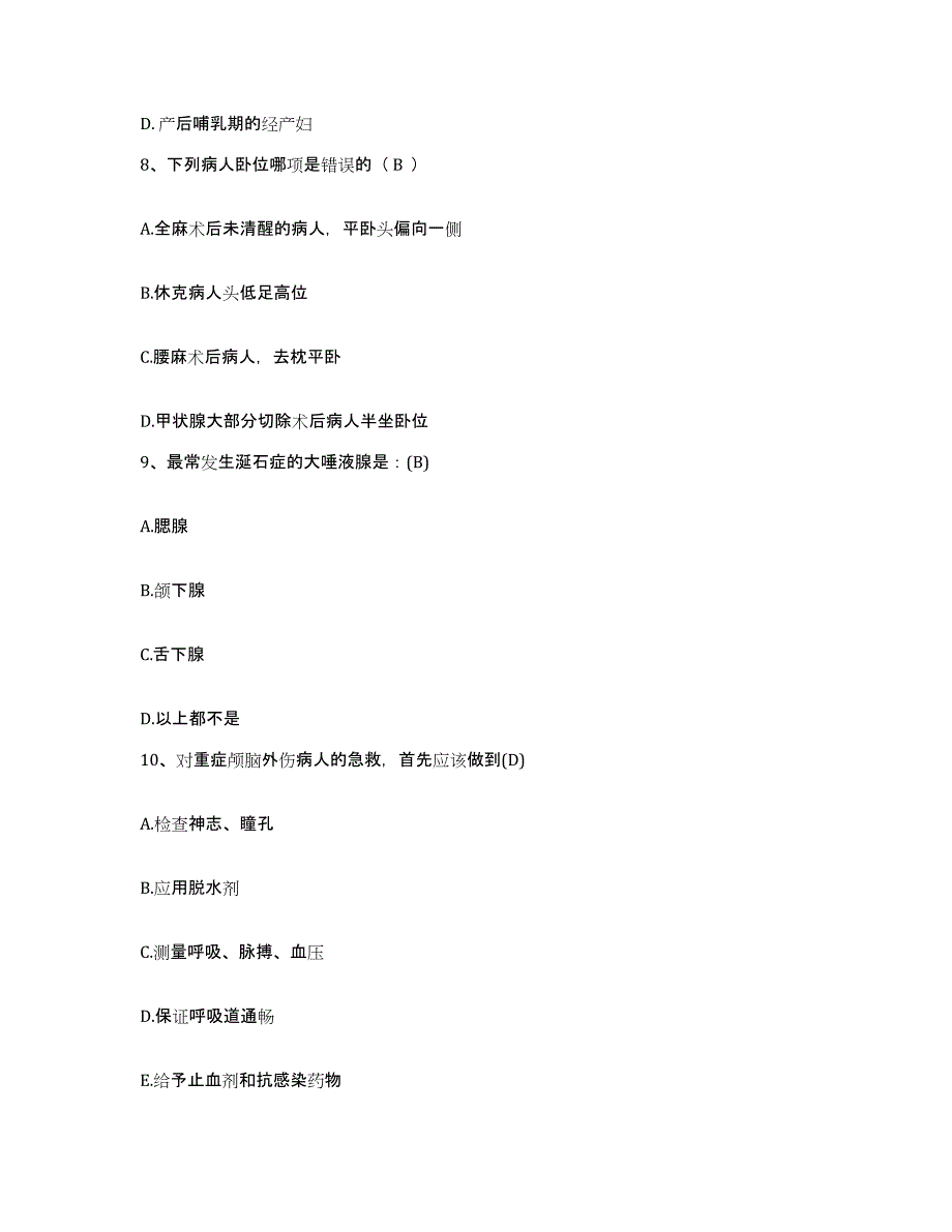 备考2025山东省潍坊市潍坊精神病防治院护士招聘考前冲刺模拟试卷B卷含答案_第3页