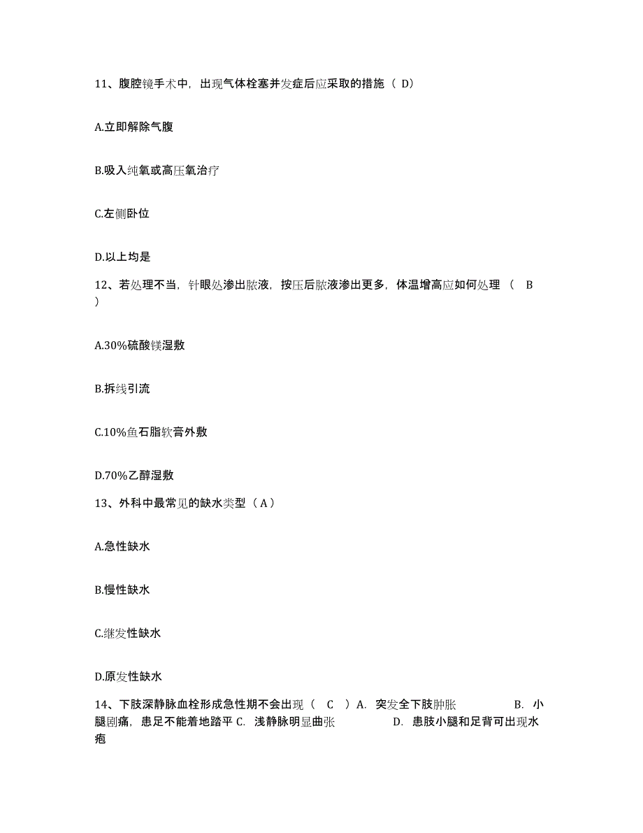 备考2025山东省潍坊市潍坊精神病防治院护士招聘考前冲刺模拟试卷B卷含答案_第4页