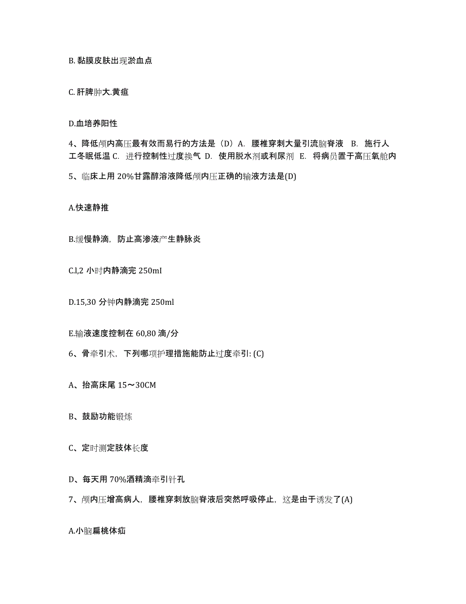 备考2025广西兴安县界首中心卫生院护士招聘通关试题库(有答案)_第2页