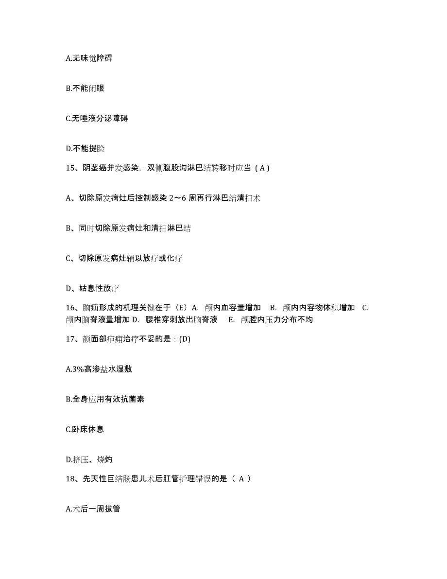 备考2025广西兴安县界首中心卫生院护士招聘通关试题库(有答案)_第5页