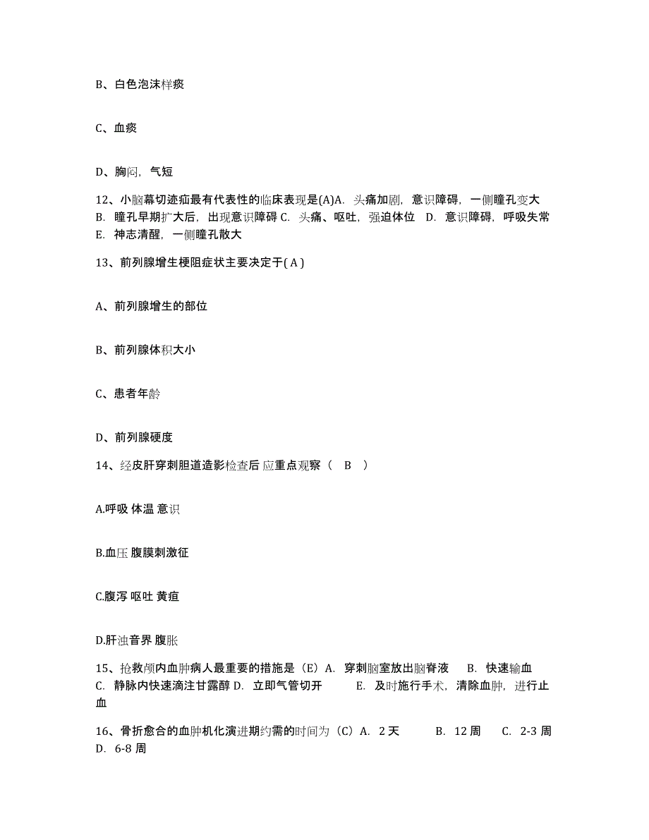 备考2025山东省青岛市骨伤医院护士招聘练习题及答案_第3页