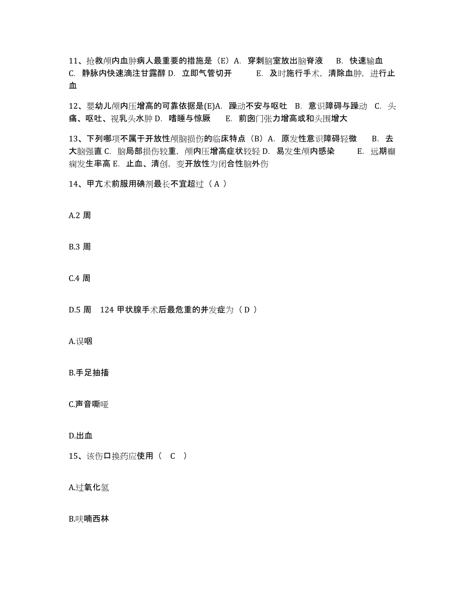 备考2025广西桂林市红十字会博爱医院桂林市第四人民医院护士招聘强化训练试卷A卷附答案_第4页