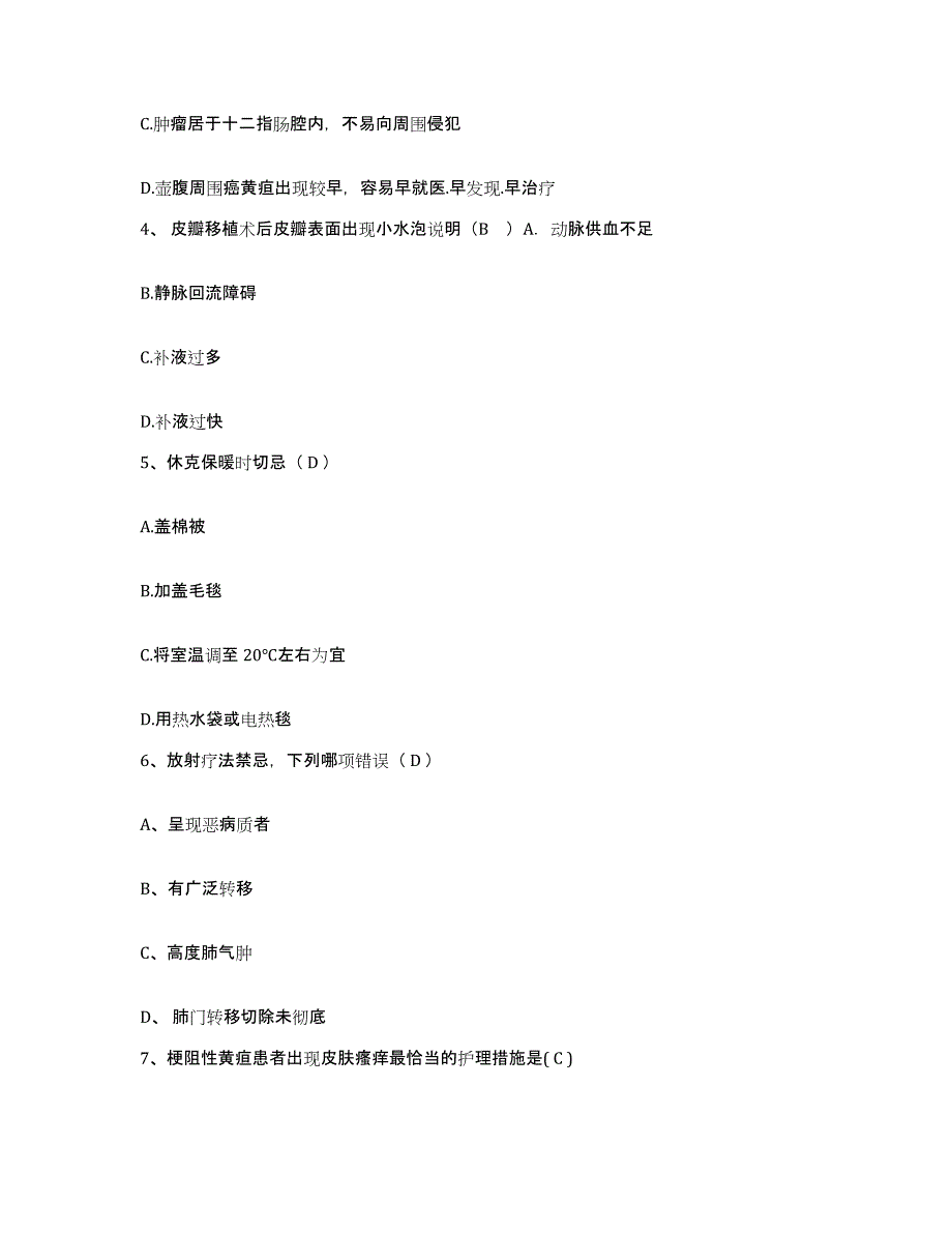 备考2025广东省深圳市香蜜湖医院护士招聘测试卷(含答案)_第2页