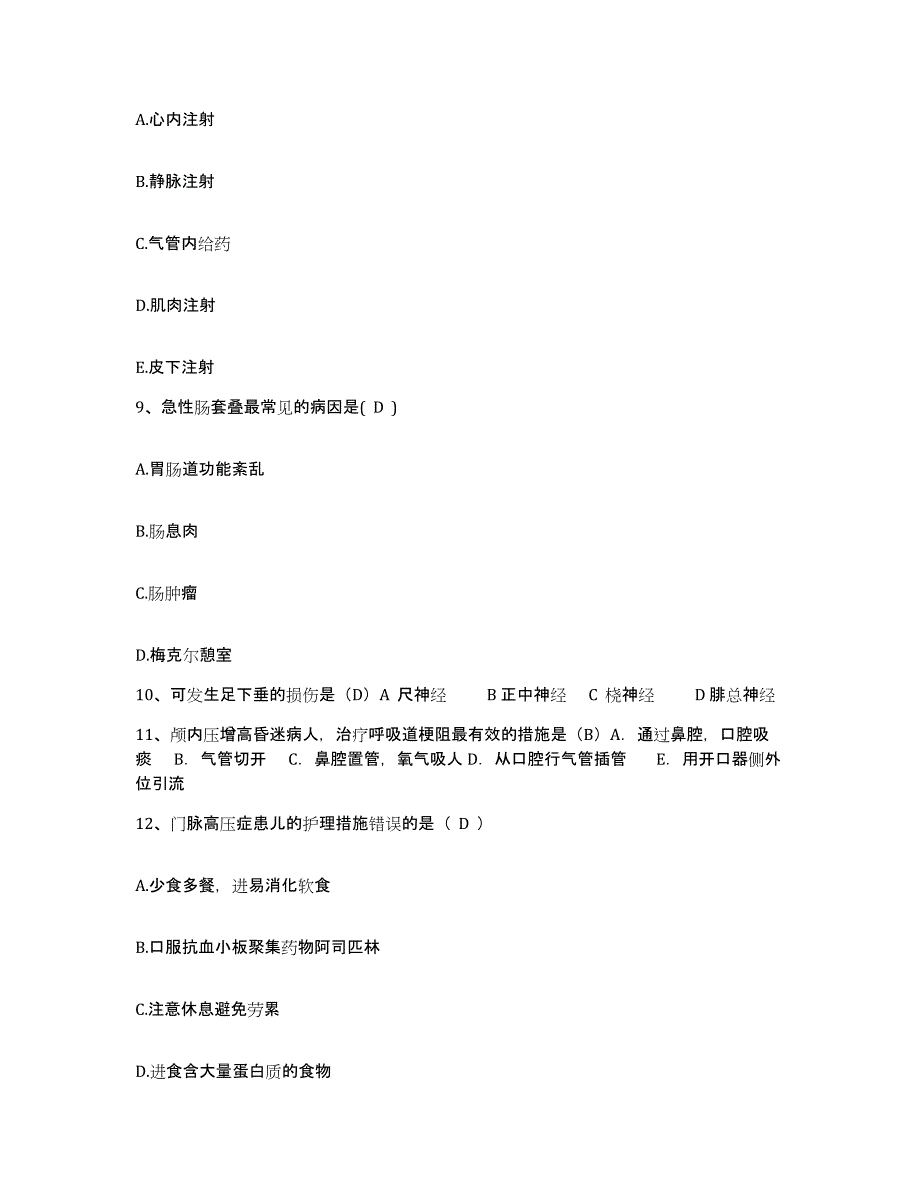 备考2025山东省惠民县妇幼保健院护士招聘题库与答案_第3页