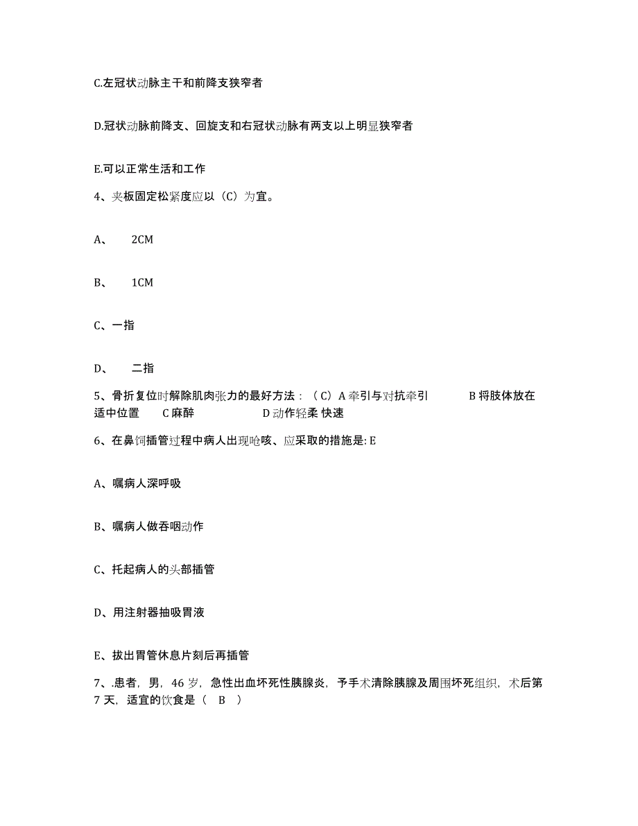 备考2025广东省斗门县侨立中医院护士招聘真题练习试卷A卷附答案_第2页