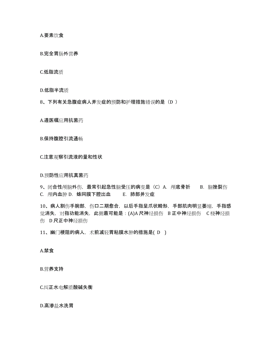 备考2025广东省斗门县侨立中医院护士招聘真题练习试卷A卷附答案_第3页