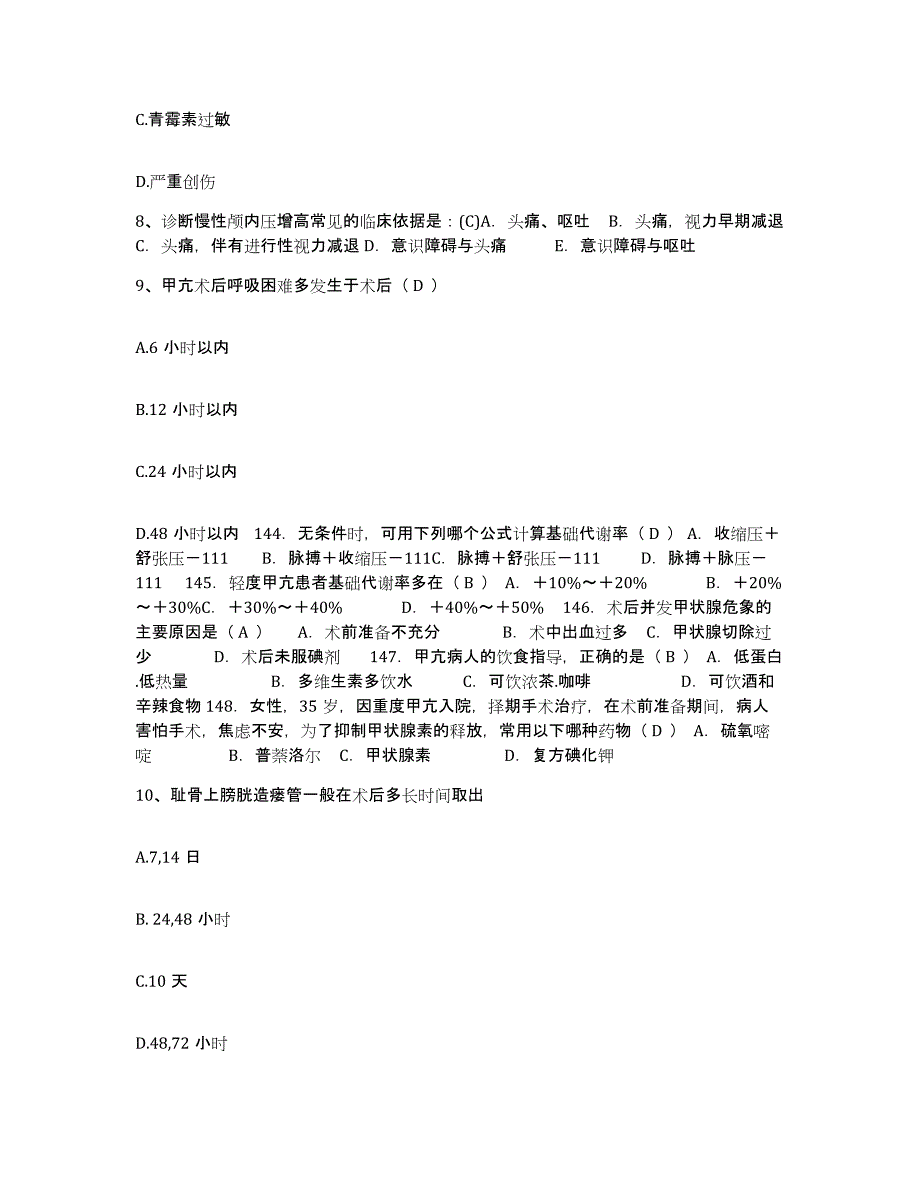 备考2025广东省潮州市妇幼保健院护士招聘强化训练试卷B卷附答案_第4页