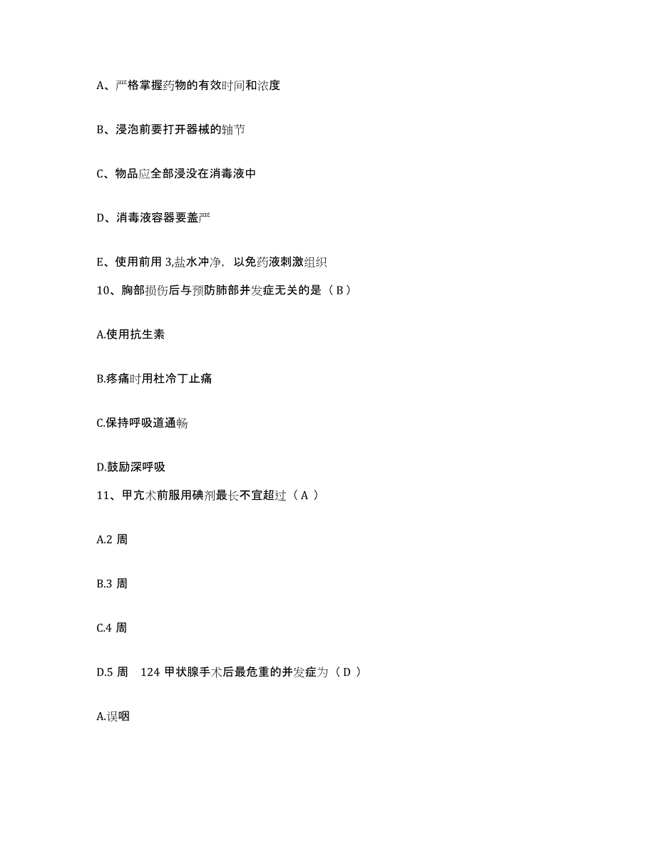 备考2025广西梧州市梧州地区卫校附属医院护士招聘题库附答案（典型题）_第4页