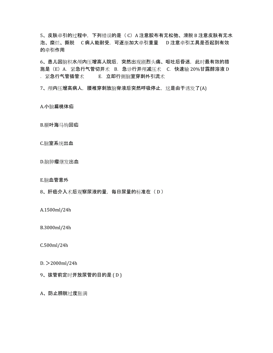 备考2025广西南宁市第一人民医院护士招聘通关提分题库(考点梳理)_第2页