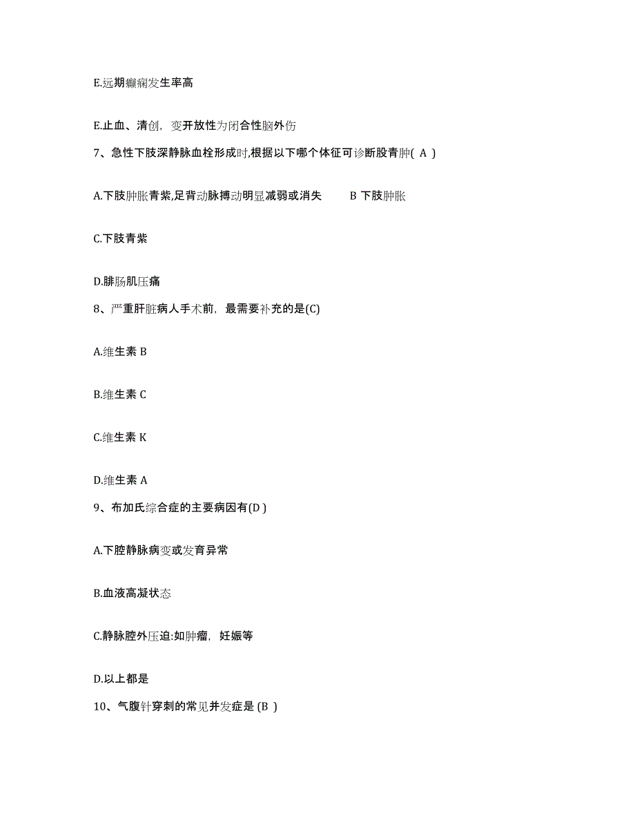 备考2025广东省广州市白云区人民医院护士招聘押题练习试题A卷含答案_第3页