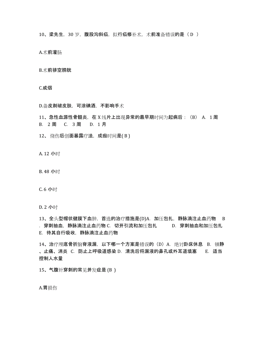 备考2025山东省郓城县第二医院护士招聘通关提分题库及完整答案_第4页