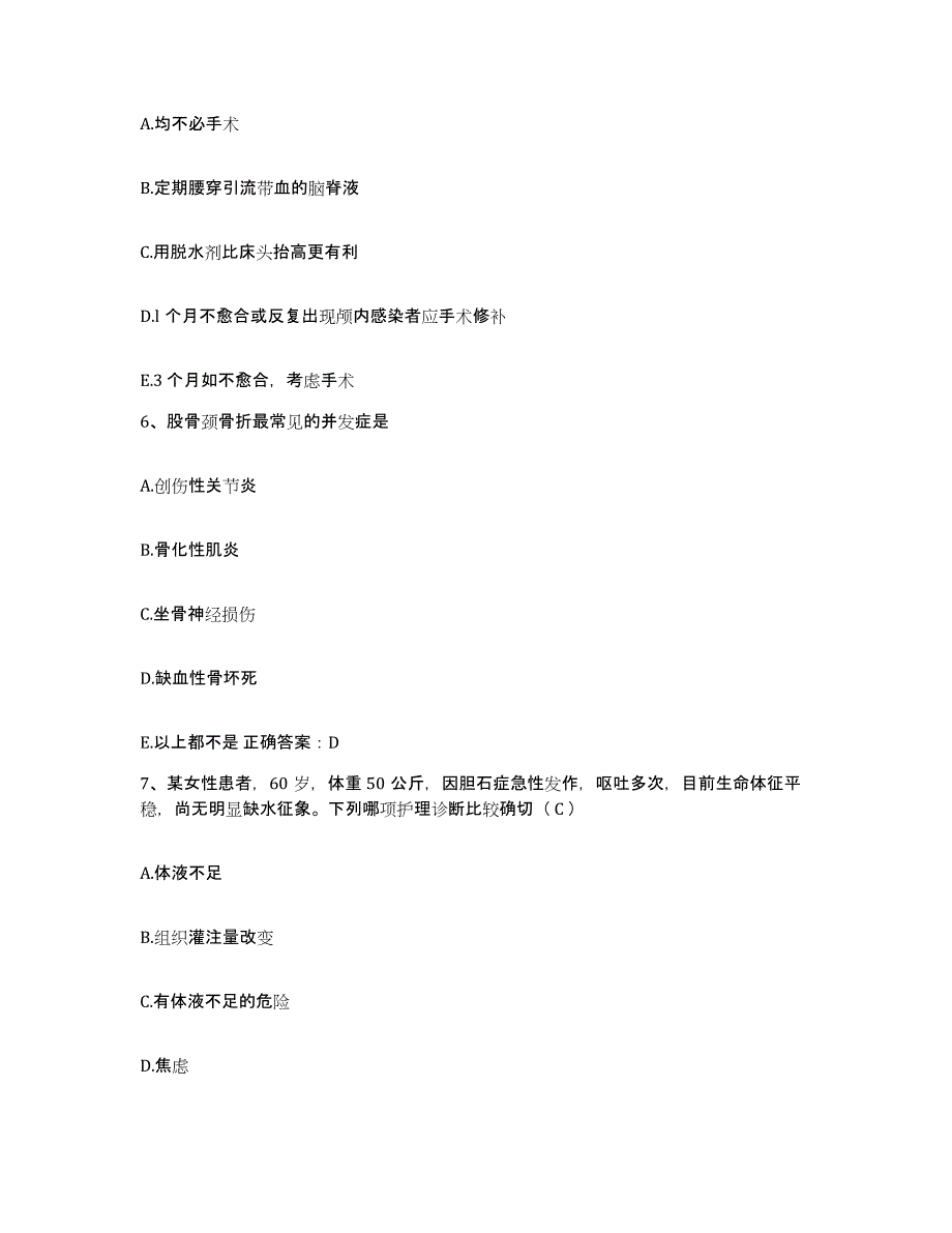 备考2025广东省湛江市松树港医院护士招聘押题练习试题A卷含答案_第2页