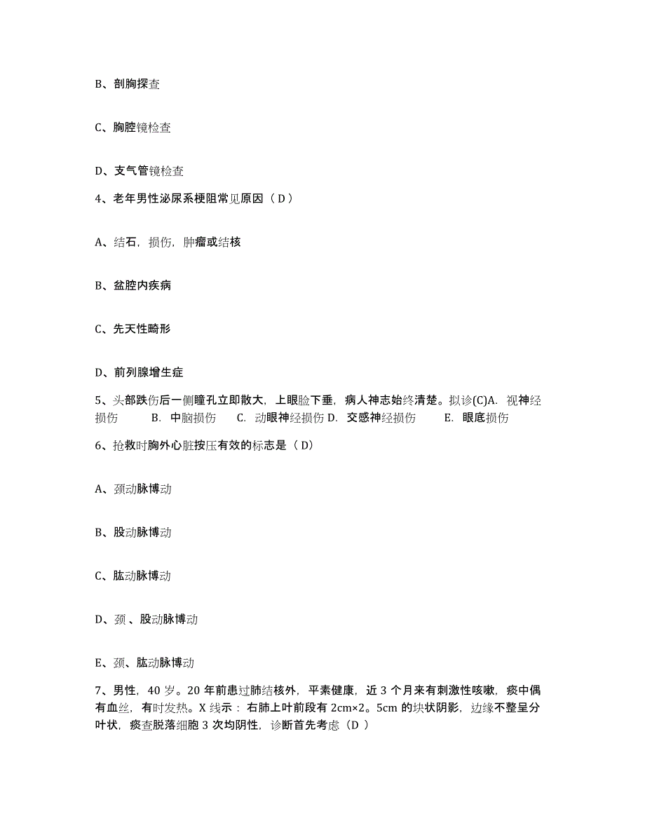 备考2025广东省罗定市大岗医院护士招聘考前冲刺模拟试卷B卷含答案_第2页