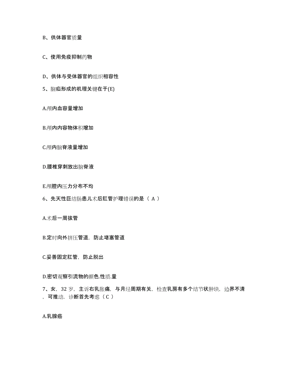 备考2025广东省高州市茂名市第三人民医院护士招聘模考预测题库(夺冠系列)_第2页