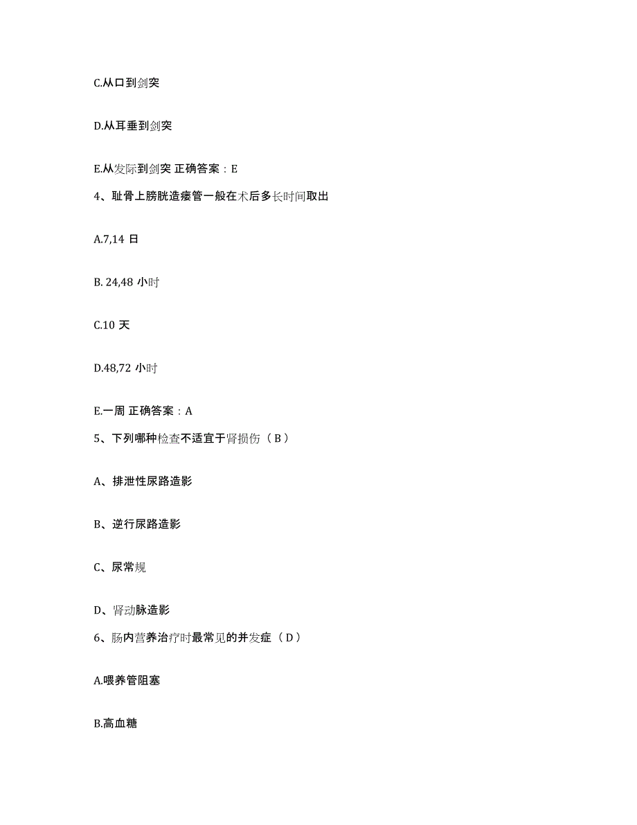 备考2025广东省江门市外海人民医院护士招聘题库练习试卷A卷附答案_第2页