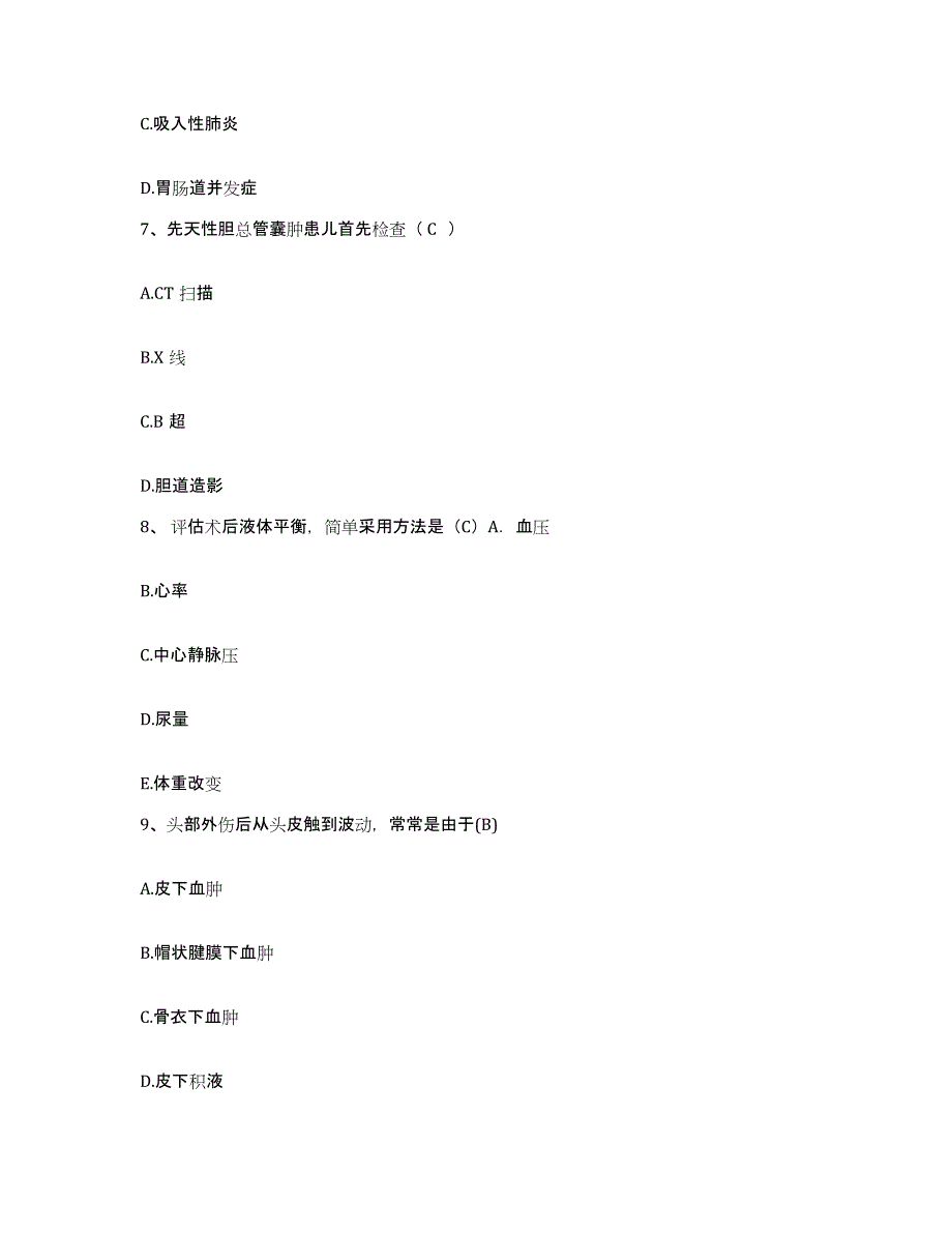 备考2025广东省江门市外海人民医院护士招聘题库练习试卷A卷附答案_第3页