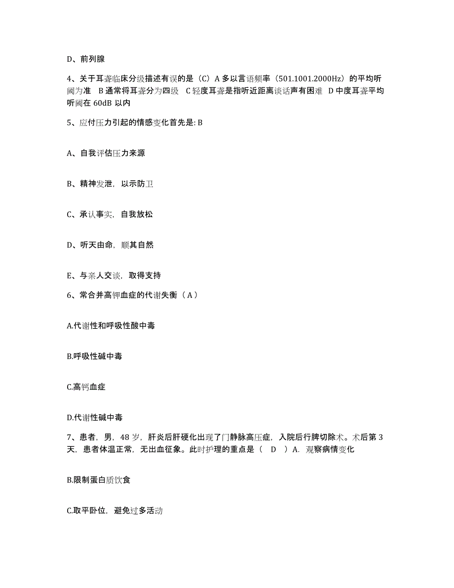 备考2025山东省济宁口腔医院济宁市牙病防治中心护士招聘基础试题库和答案要点_第2页