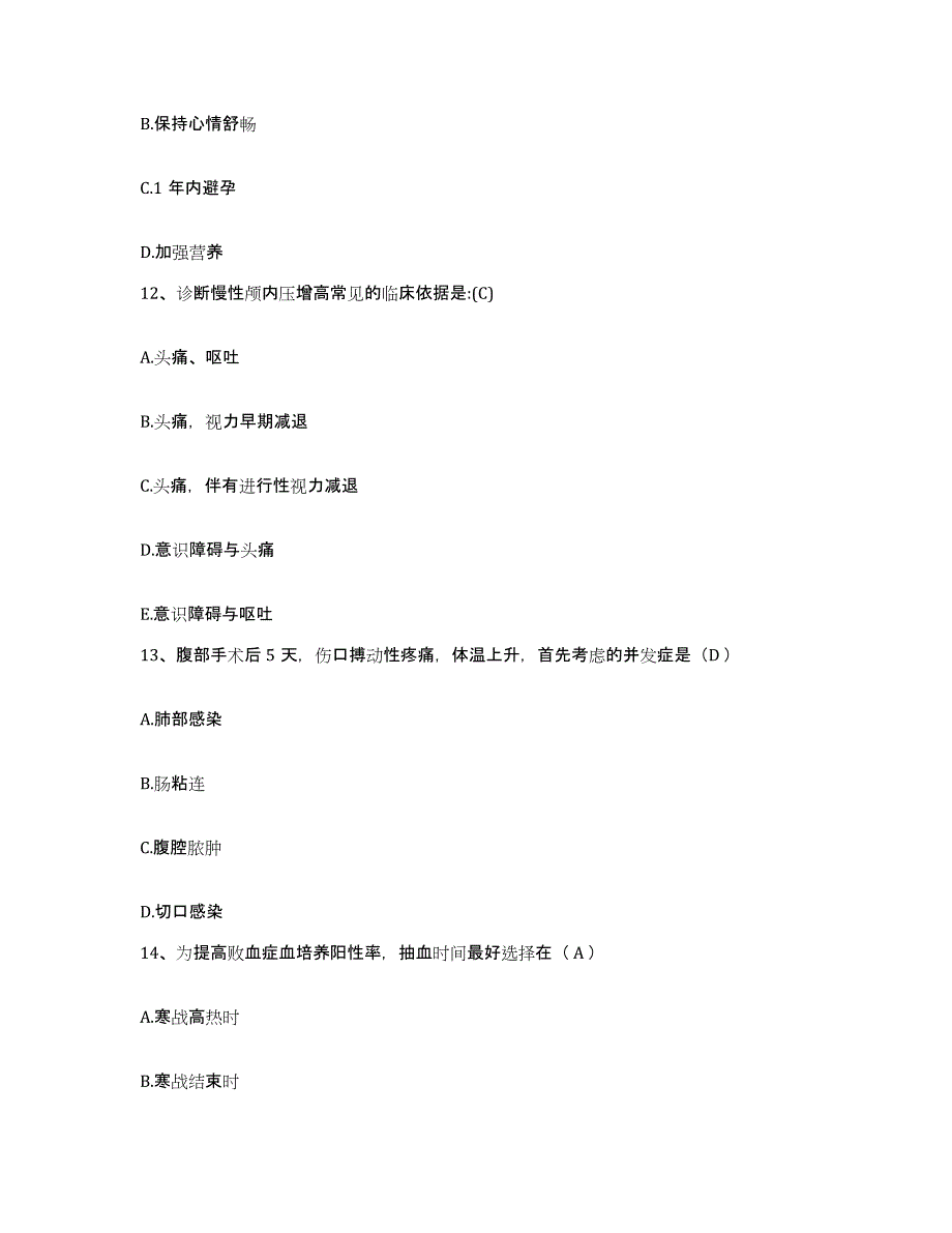 备考2025山东省文登市第一人民医院护士招聘能力测试试卷B卷附答案_第4页